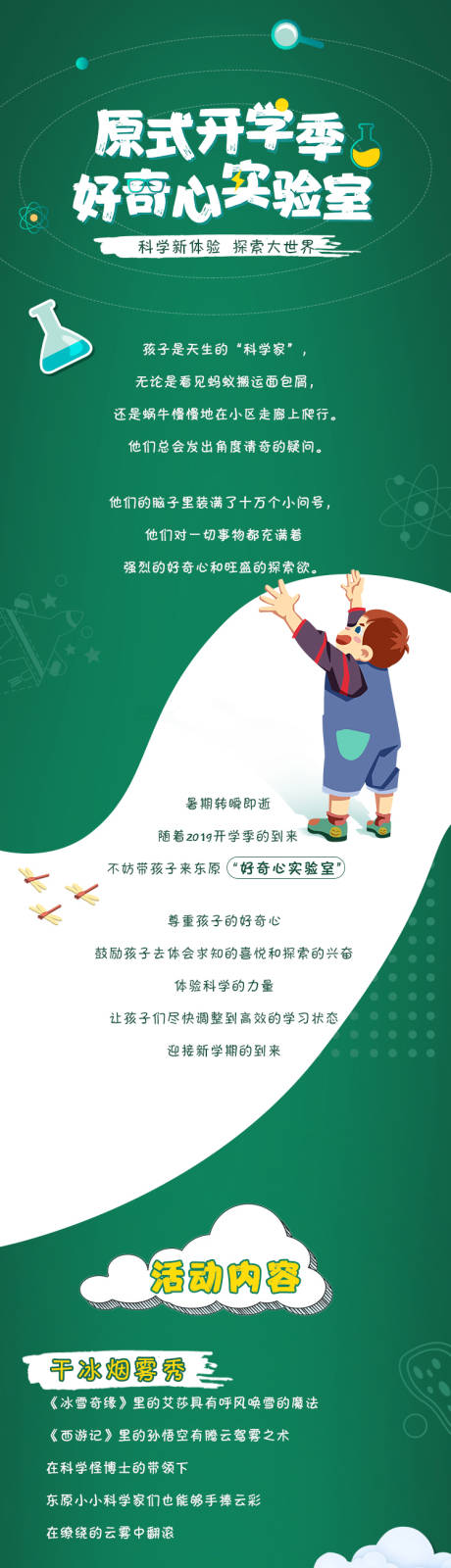 地产活动室活动长图海报