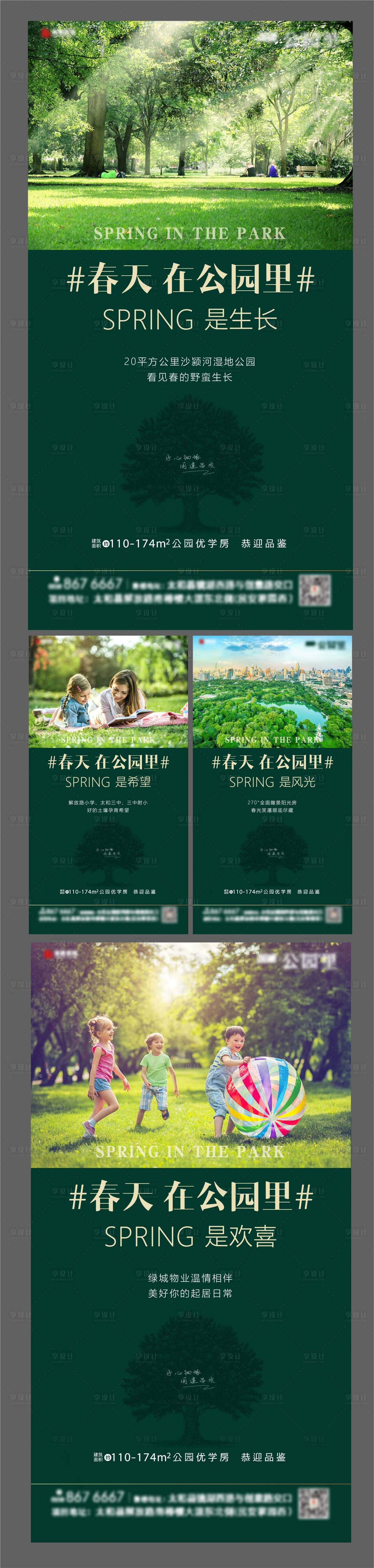 源文件下載【享設計】搜索編號：63590002830177561【公園系列海報】