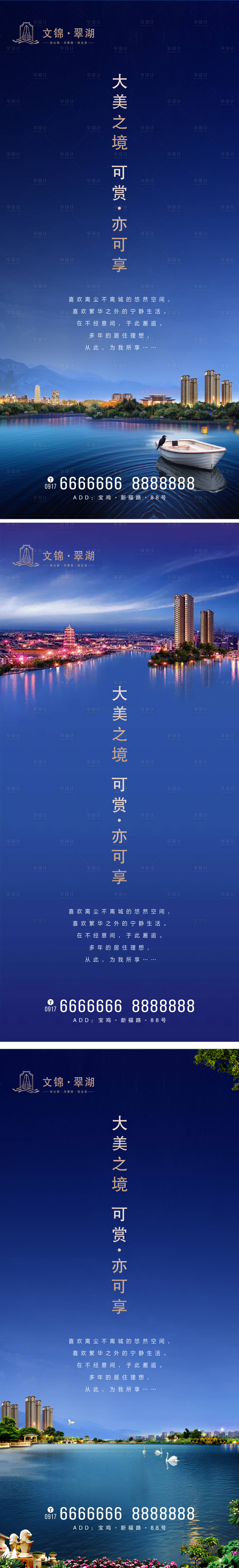 源文件下载【享设计】搜索编号：57140002993316949【地产湖景系列海报】