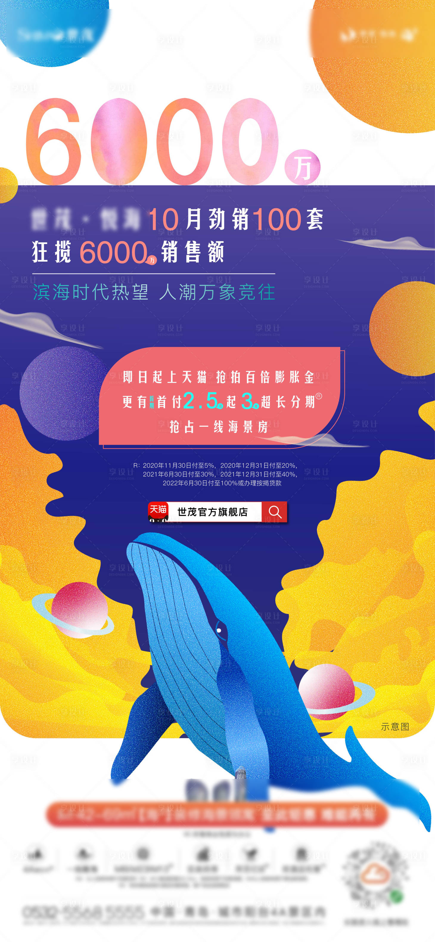 源文件下载【鲸鱼销售单图活动海报】编号：94880002924219902