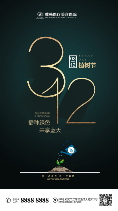 源文件下載【植樹節(jié)海報(bào)】編號(hào)：23840003113387019