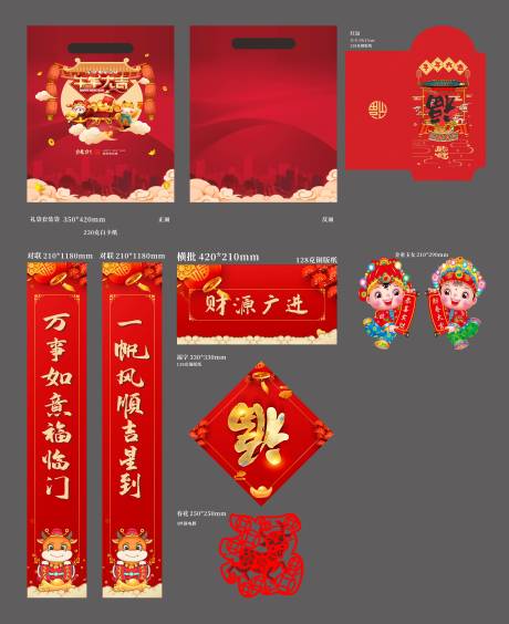 源文件下载【享设计】搜索编号：13100003063869532【新年物料对联红包礼品袋福字 】