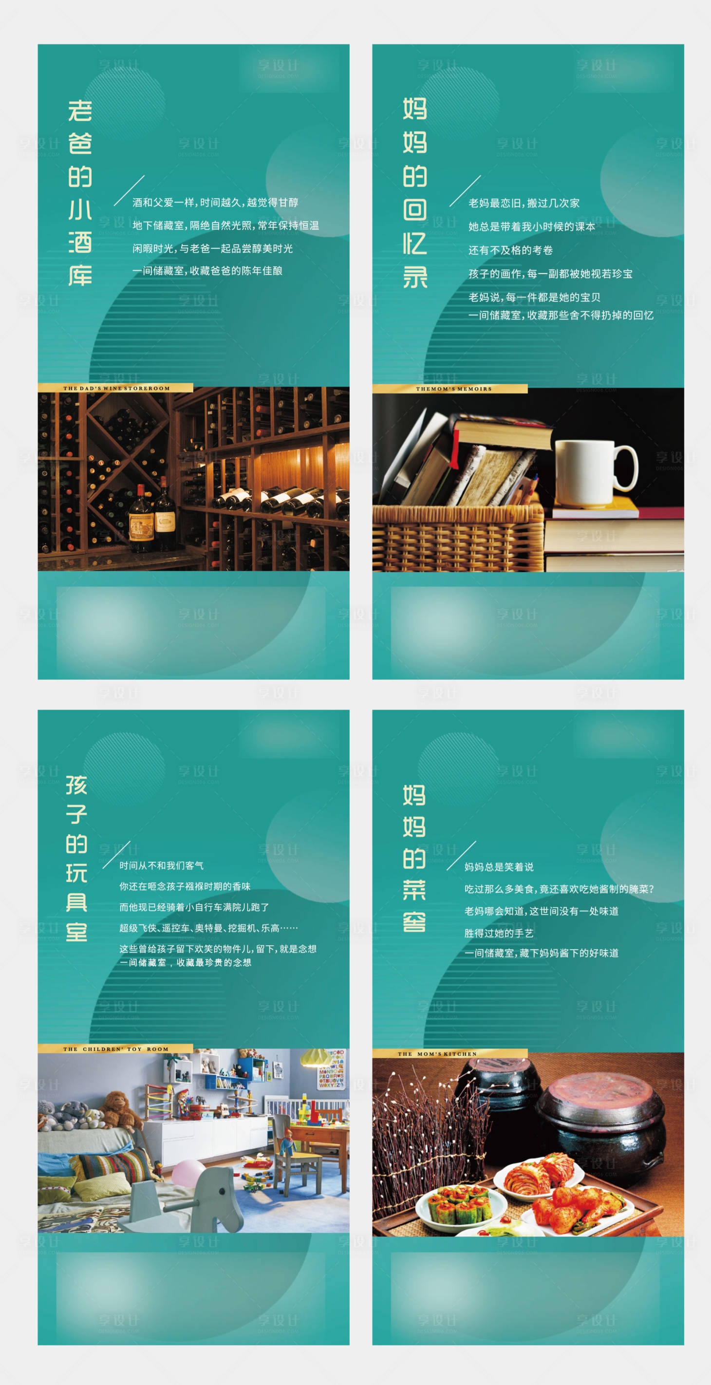 源文件下載【享設計】搜索編號：73450002961667644【儲藏室系列海報】