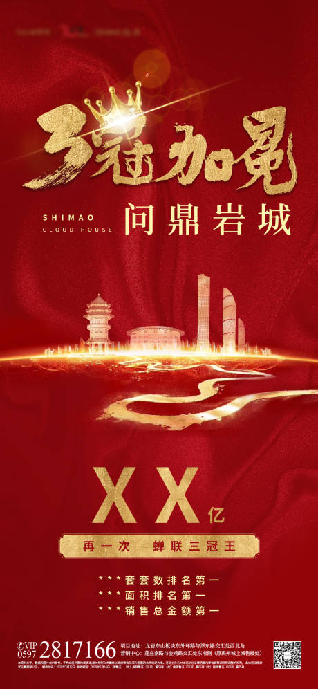 源文件下载【地产红金销冠单图】编号：86940003077644460