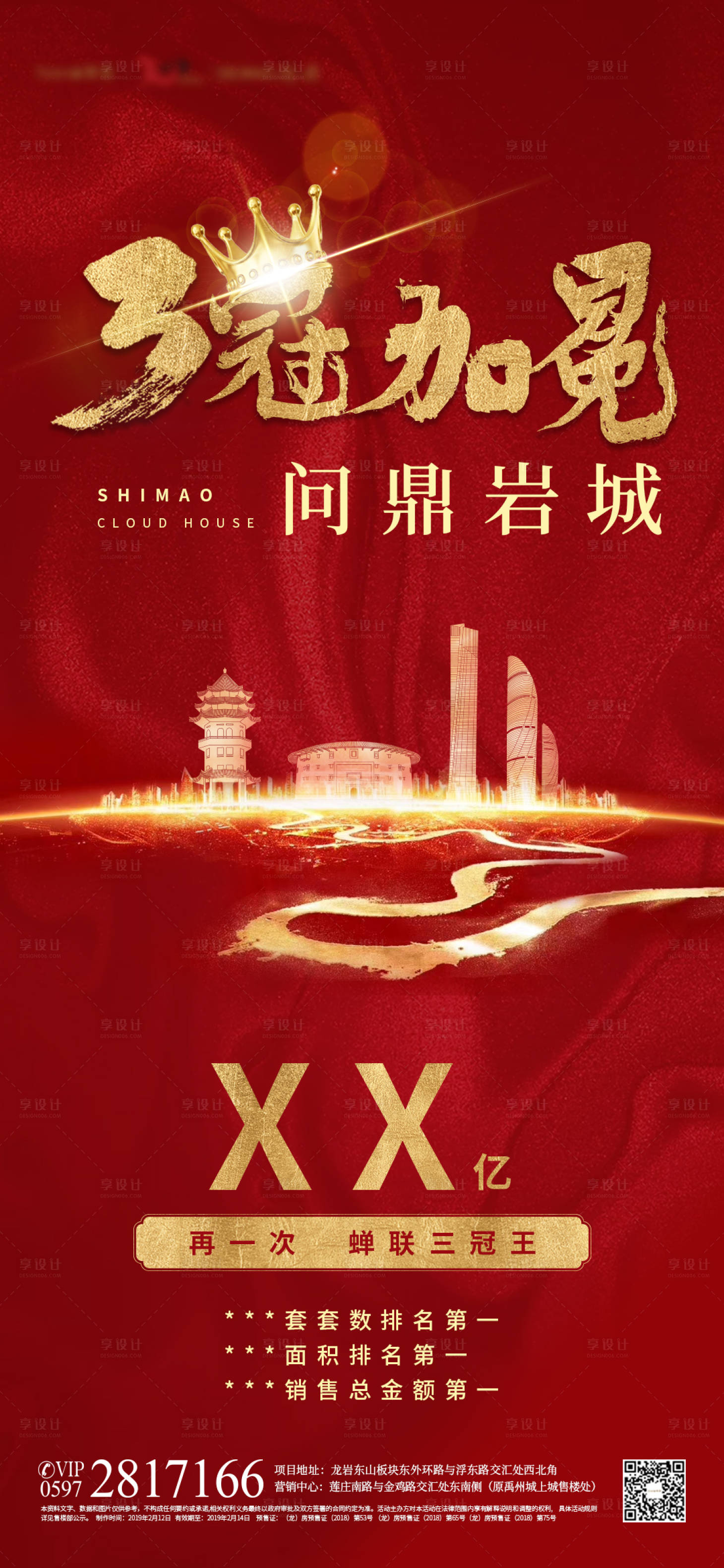 源文件下載【享設(shè)計(jì)】搜索編號(hào)：86940003077644460【地產(chǎn)紅金銷冠單圖】