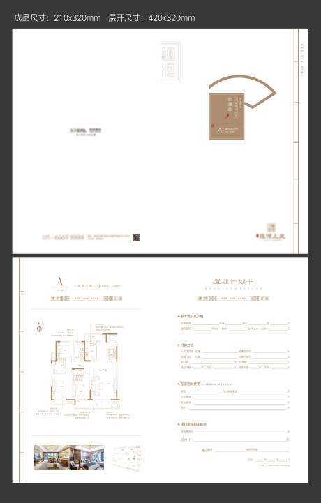 源文件下載【新中式戶型折頁】編號：28370003048455644