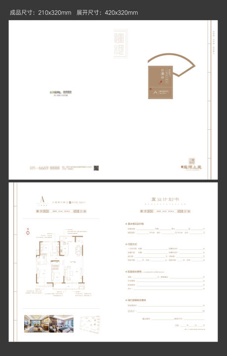 新中式户型折页-源文件【享设计】