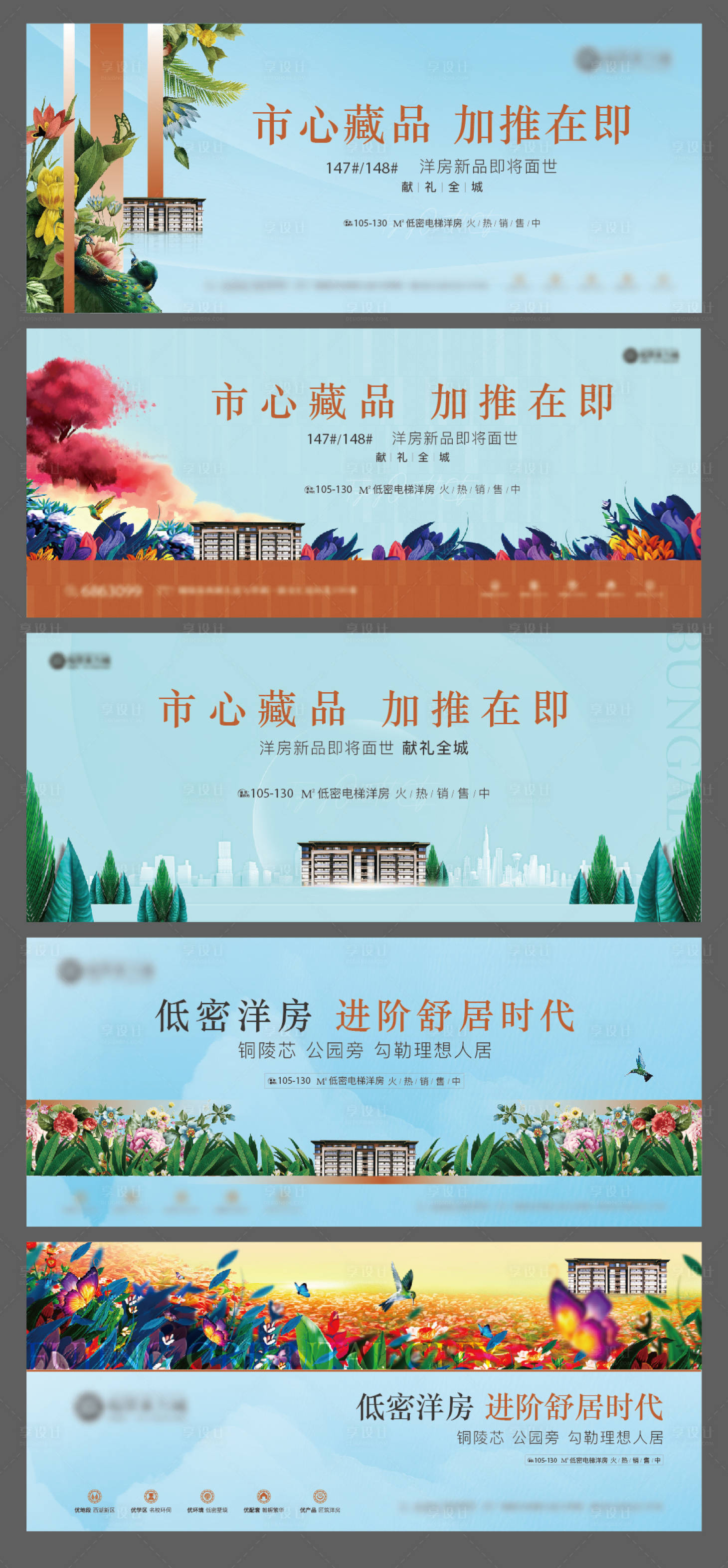 源文件下載【享設計】搜索編號：20190002938895200【地產戶外洋房主畫面】