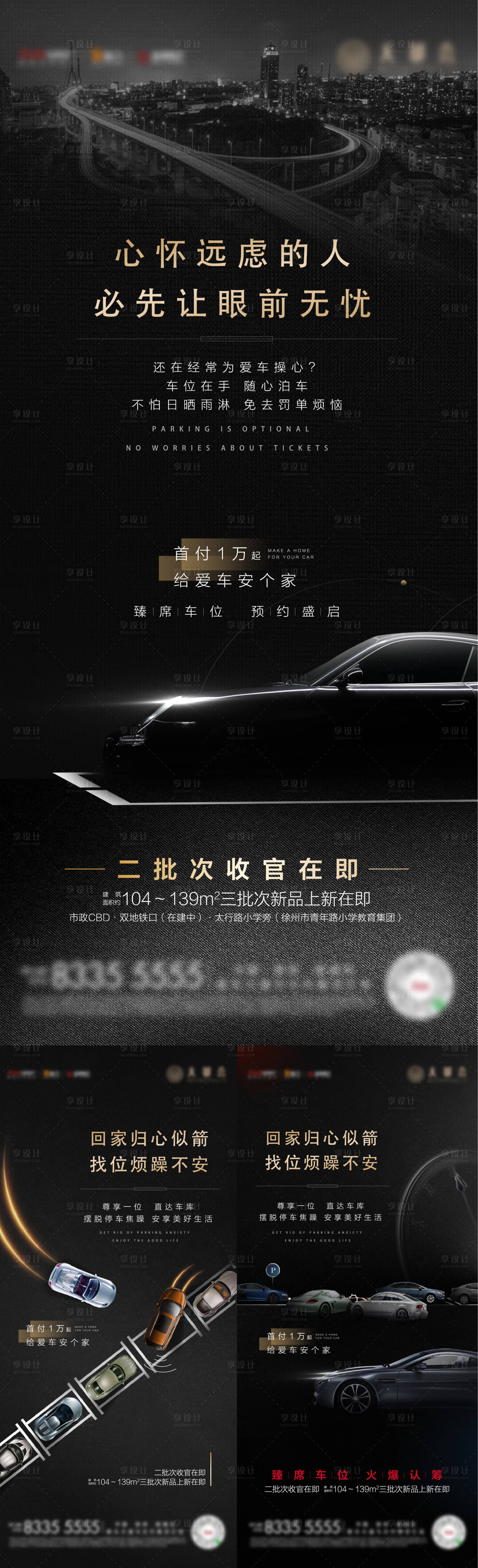源文件下载【地产黑金车位系列海报】编号：90760002865941815