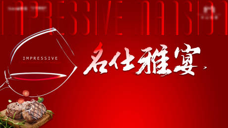 源文件下載【宴會酒會活動展板】編號：64220002792878855