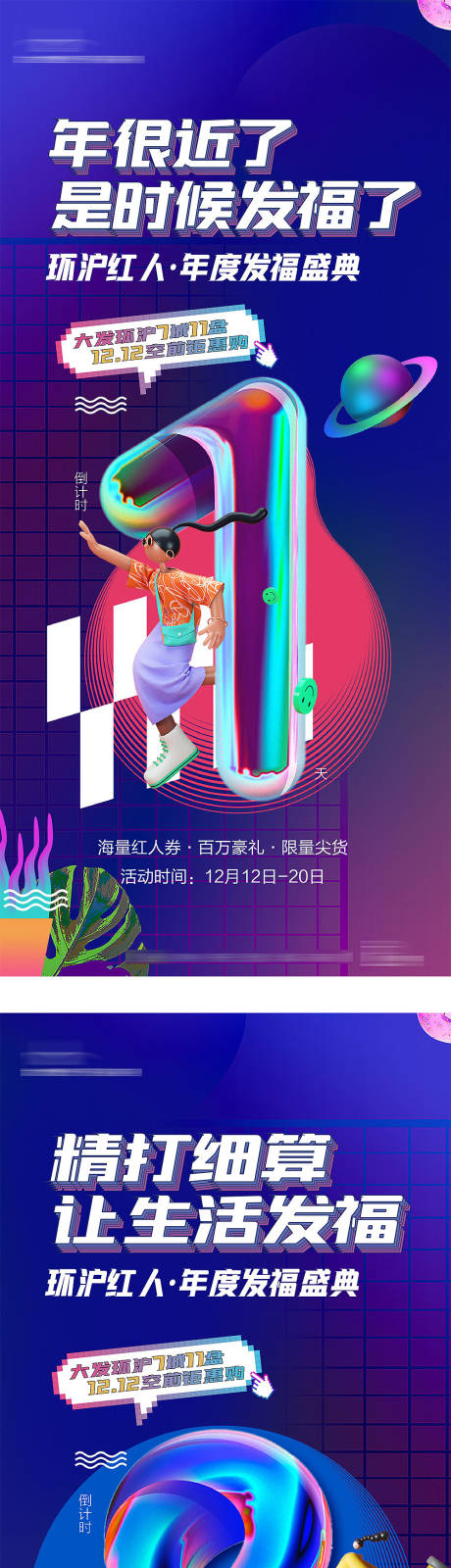 源文件下载【双十二活动倒计时系列海报】编号：49190002863712262