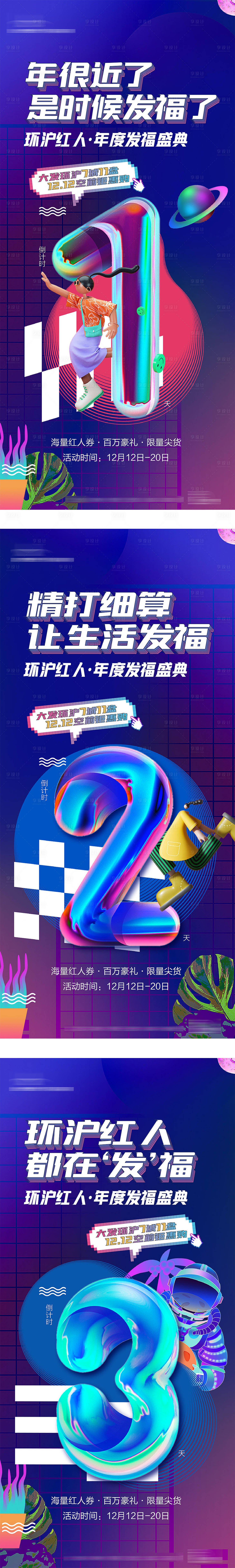 源文件下載【享設計】搜索編號：49190002863712262【雙十二活動倒計時系列海報】