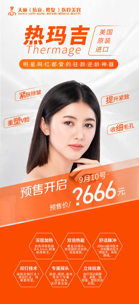 源文件下载【热玛吉活动】编号：99550002834963843