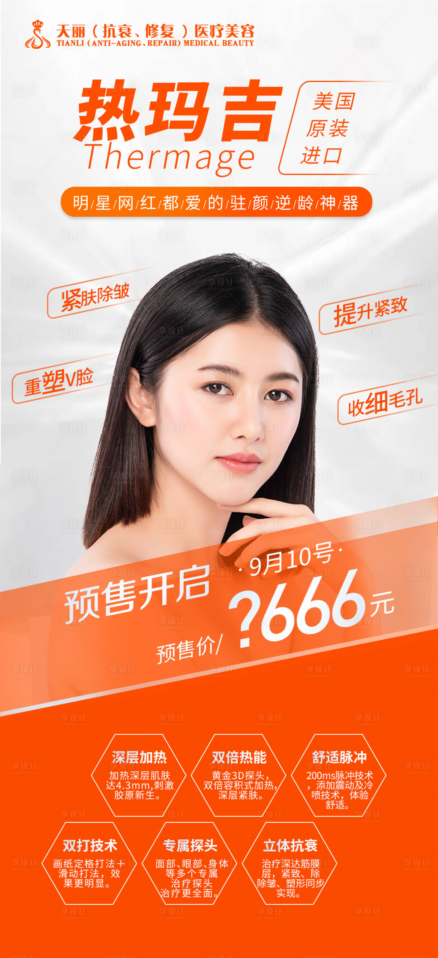 源文件下载【热玛吉活动】编号：99550002834963843