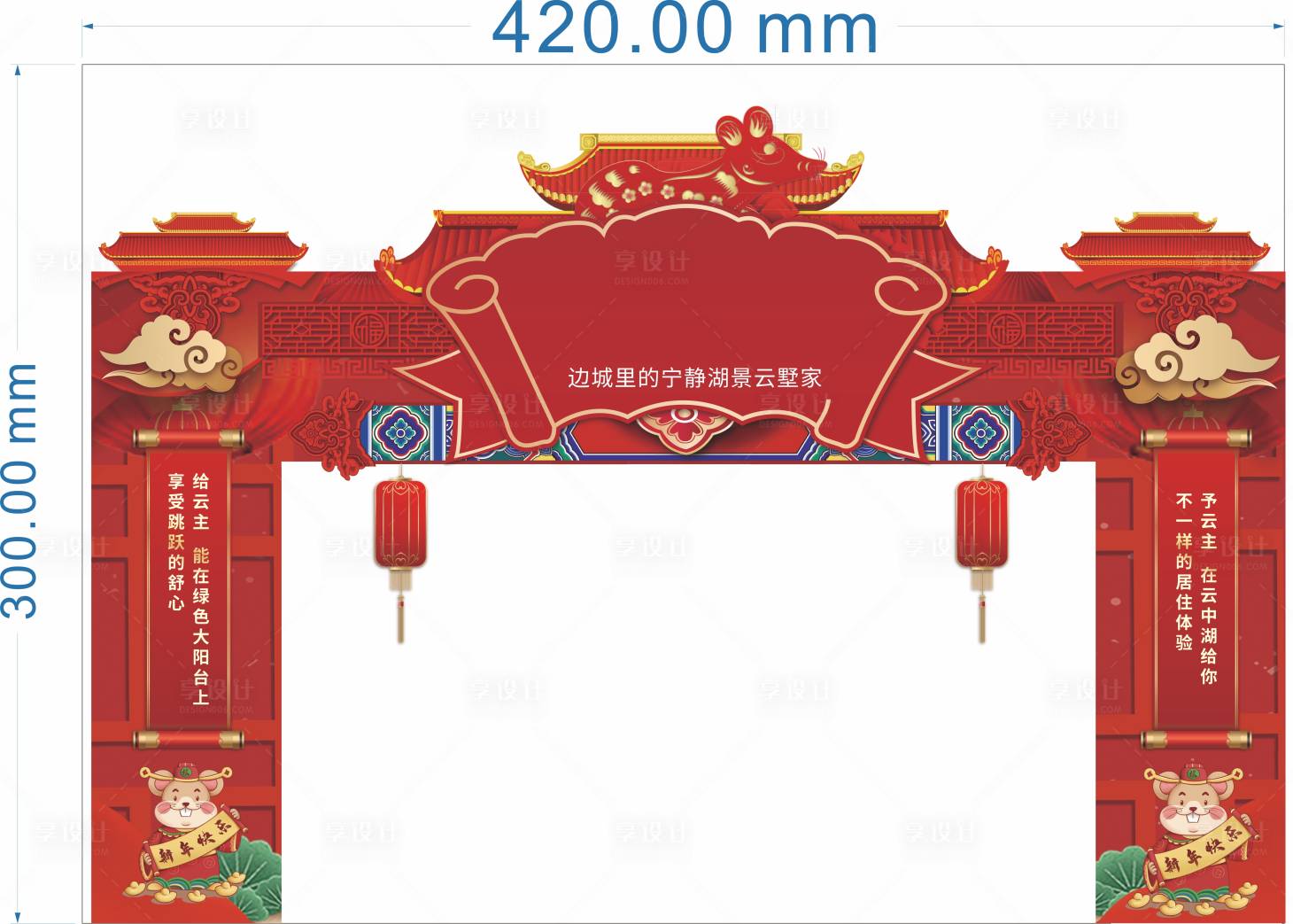 源文件下载【新年门头龙门架】编号：88760003005422689