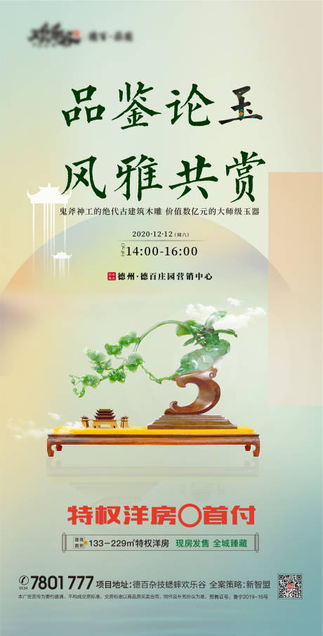 源文件下载【玉石鉴赏海报】编号：19720002951481293