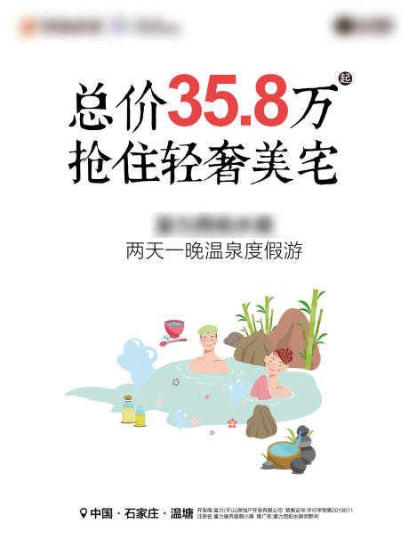源文件下载【地产文旅小镇泡温泉展架】编号：26210002982493882