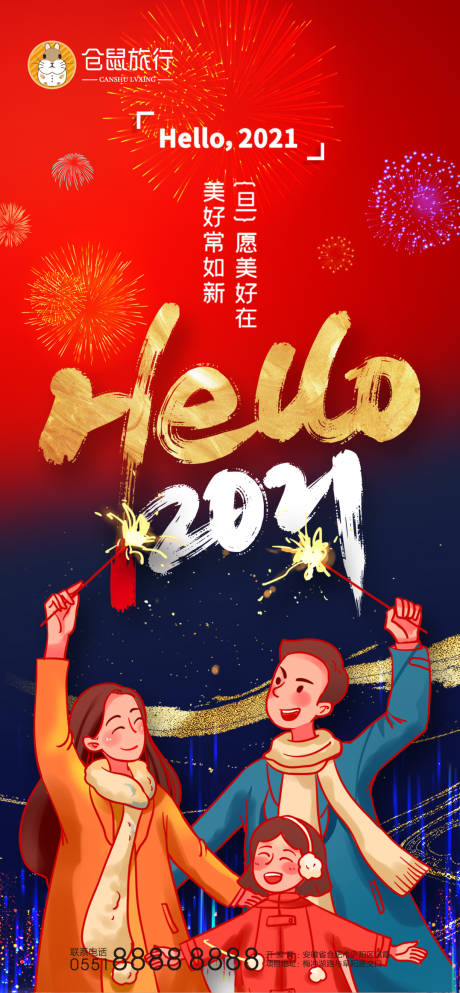 源文件下载【元旦新年海报】编号：44980003039243557