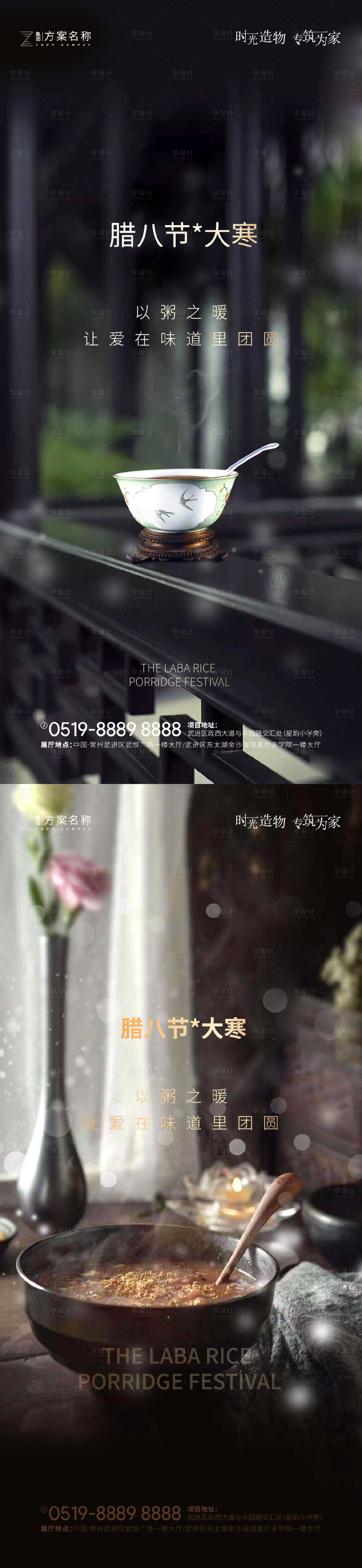 源文件下載【地產(chǎn)大寒臘八節(jié)氣海報(bào)】編號(hào)：10220003095198073