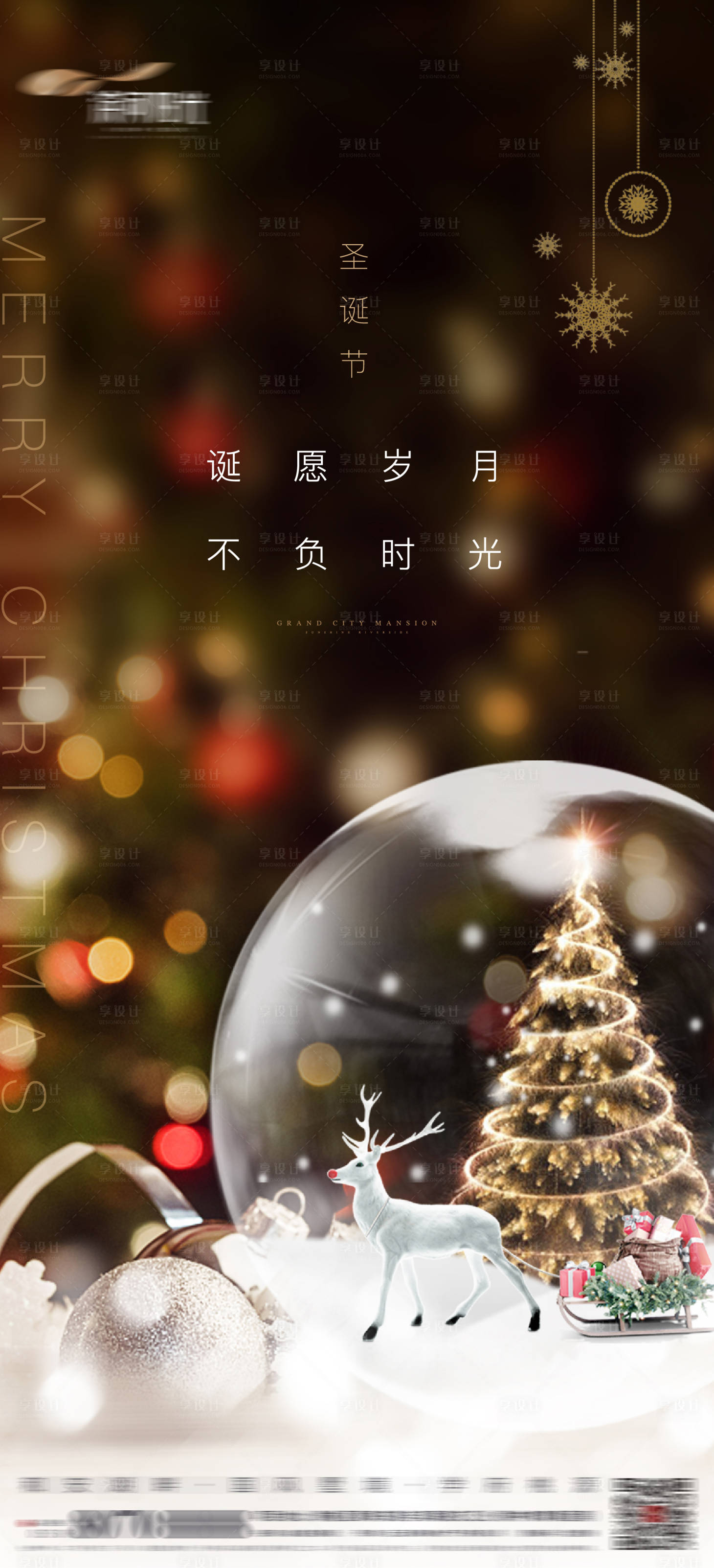 源文件下载【享设计】搜索编号：30210003048251362【圣诞节微信移动端海报】