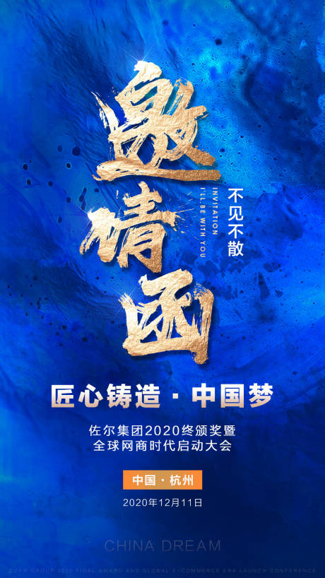 源文件下载【享设计】搜索编号：98190002946671787【会议邀请函】