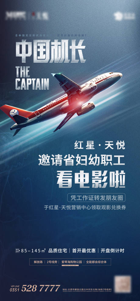 源文件下载【飞机蓝色活动海报】编号：68050002820452958