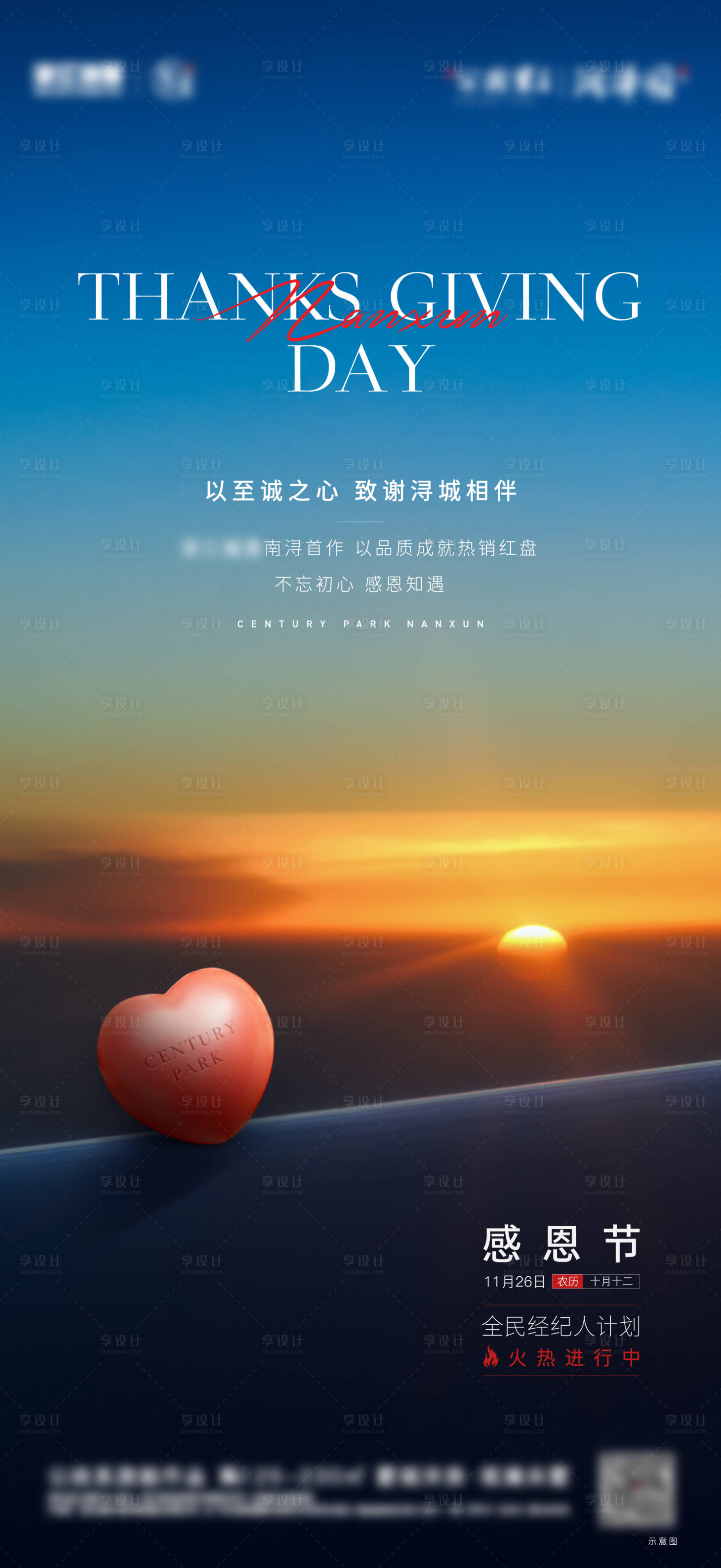 源文件下载【房地产感恩节海报】编号：55410002790564955