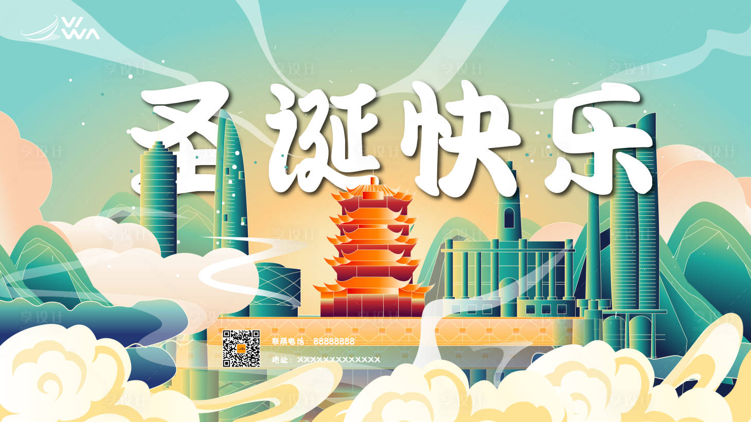 源文件下載【享設計】搜索編號：51910002995562913【武漢國風插畫圣誕節海報】