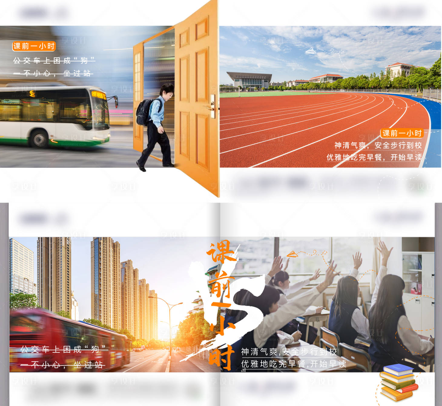 源文件下载【享设计】搜索编号：57850002984023479【学校学区价值点海报展板】