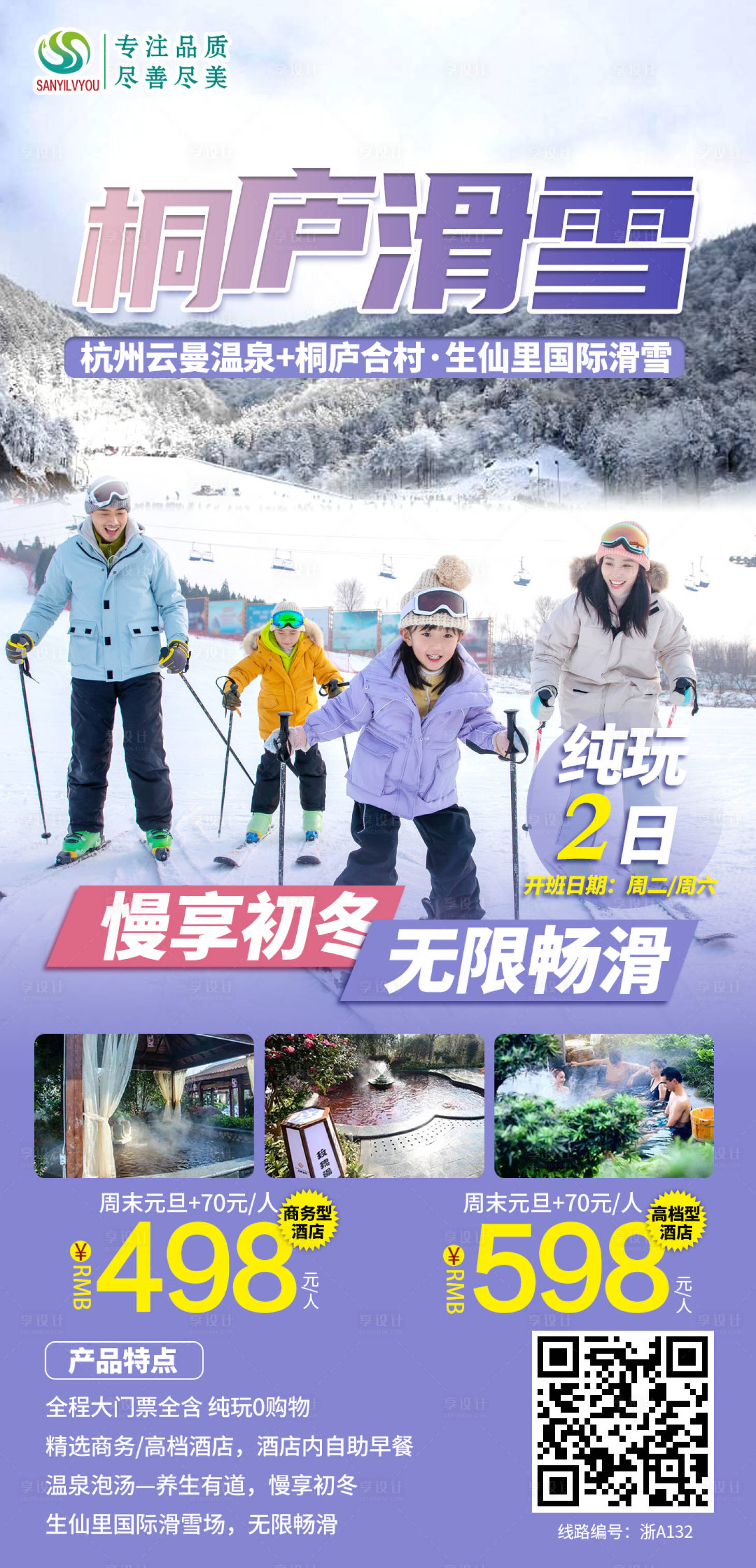 源文件下载【享设计】搜索编号：30490002982681210【桐庐旅游海报】