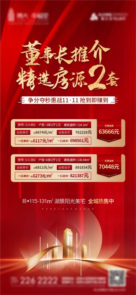 源文件下載【地產特價房海報】編號：88860002819509665
