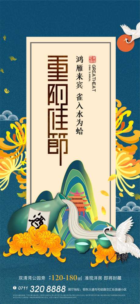 源文件下載【享設計】搜索編號：70840003027696544【重陽節節日移動端海報】