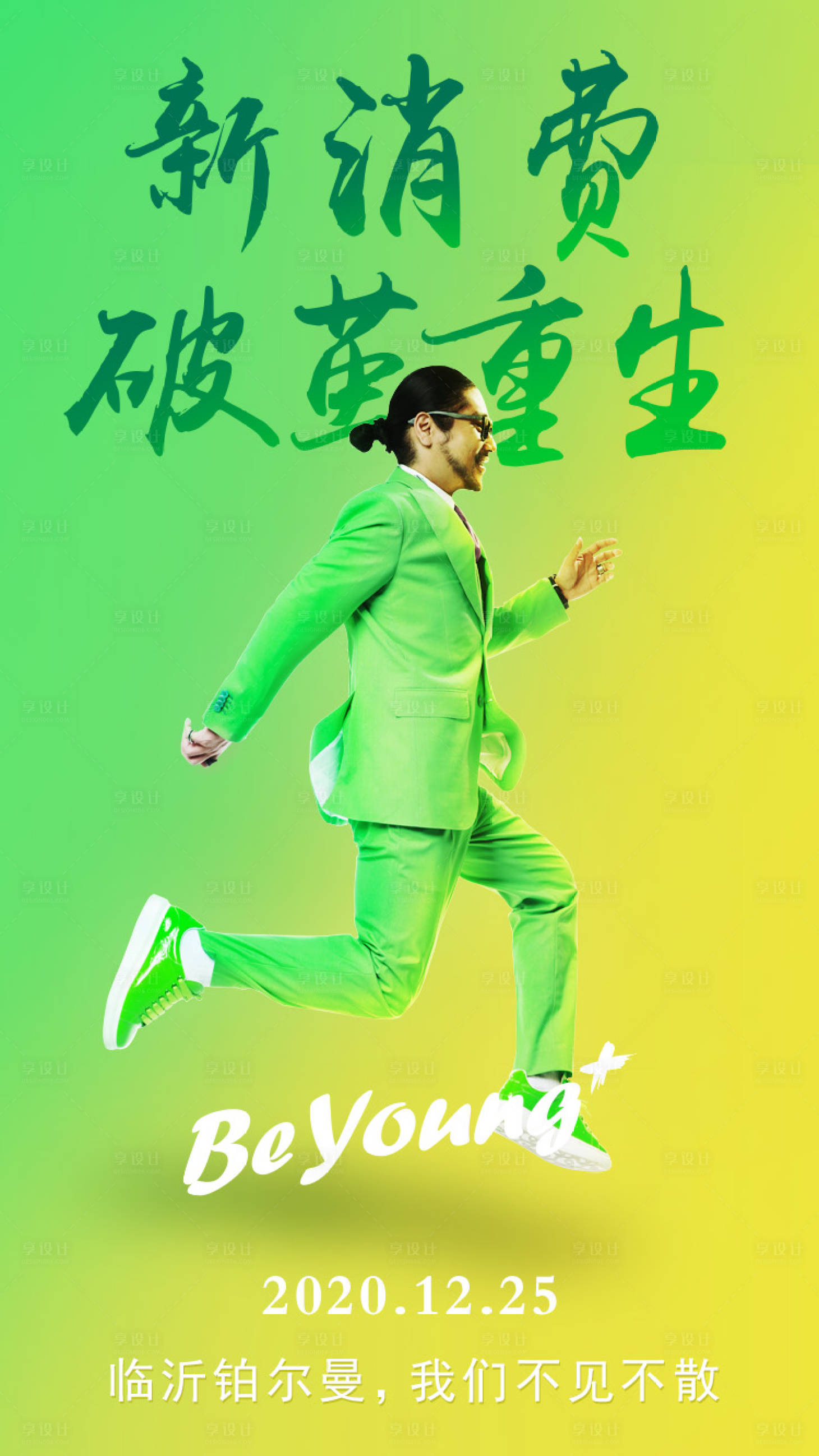 源文件下载【年轻化讲师宣传海报】编号：77270002974622244