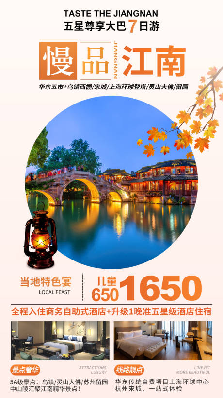 编号：20201211152329810【享设计】源文件下载-江南苏杭旅游海报
