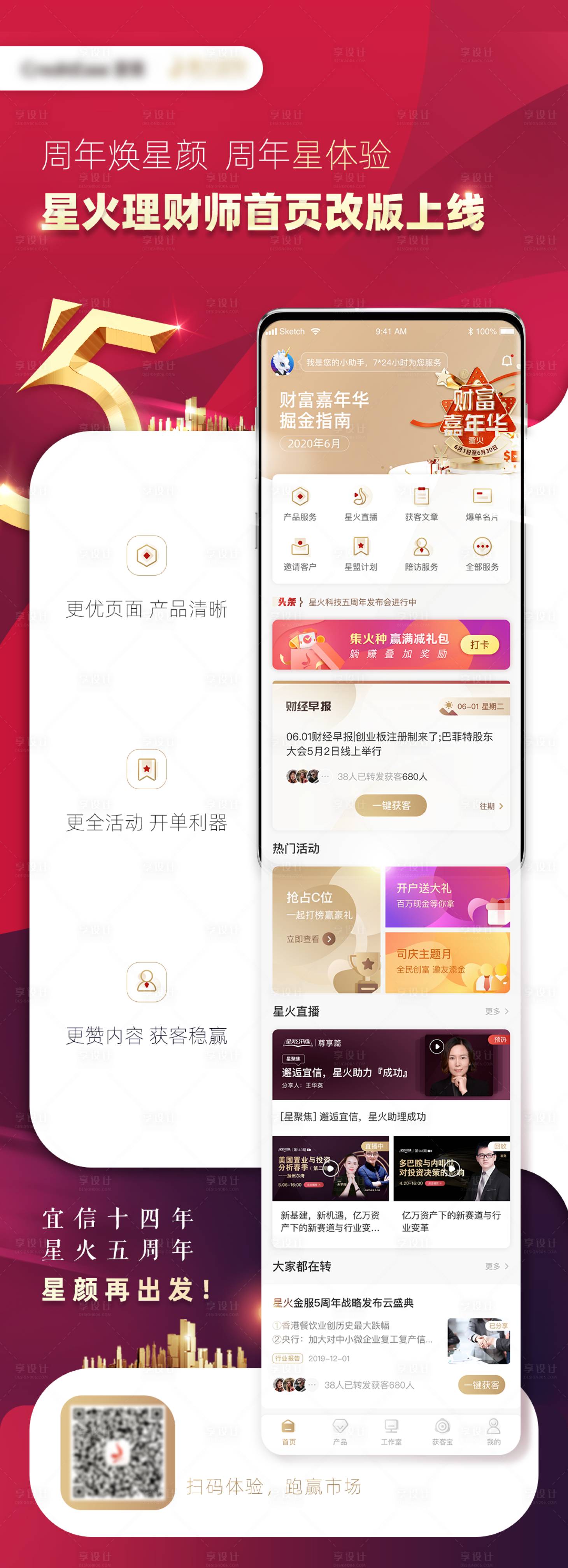 源文件下载【享设计】搜索编号：77840002979886068【APP改版上线界面展示海报】