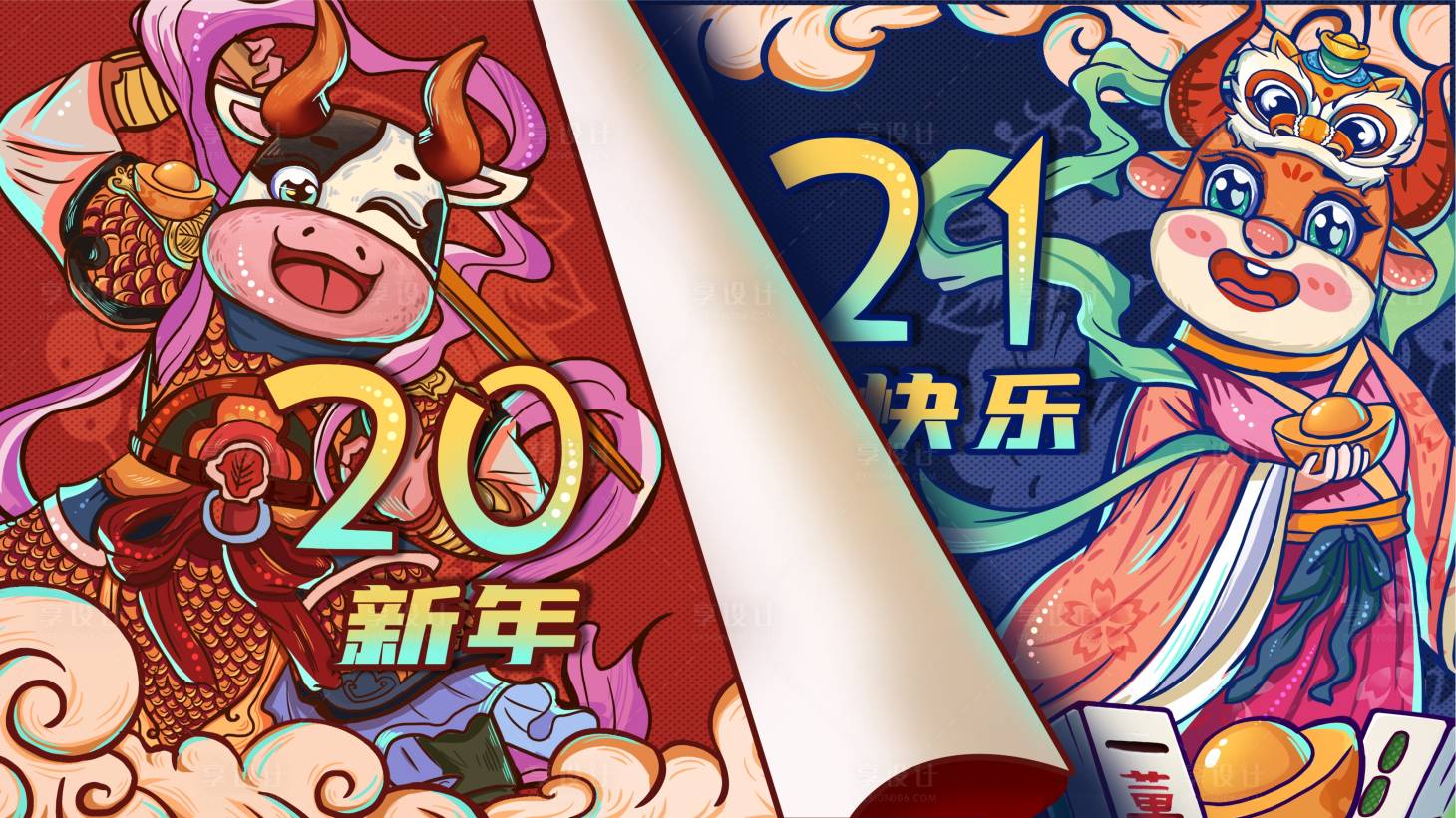 源文件下載【牛年插畫2021春節新年快樂】編號：50380003007007826