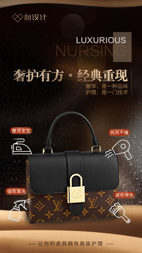 源文件下载【皮具箱包保养海报】编号：85240002844658280