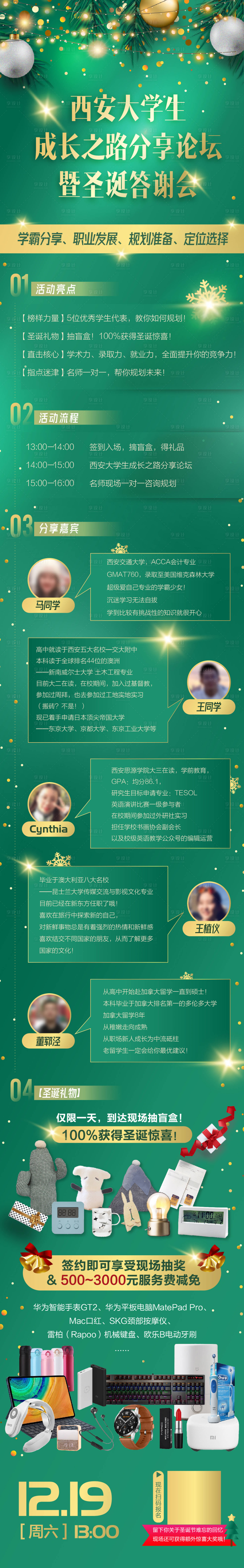 源文件下载【圣诞活动长图海报】编号：63240003065828355