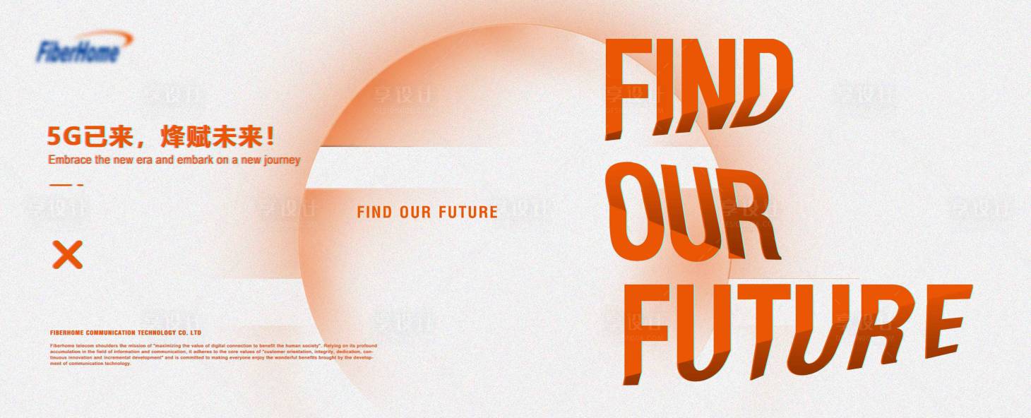 源文件下载【享设计】搜索编号：62560003109538161【科技5G活动展板】