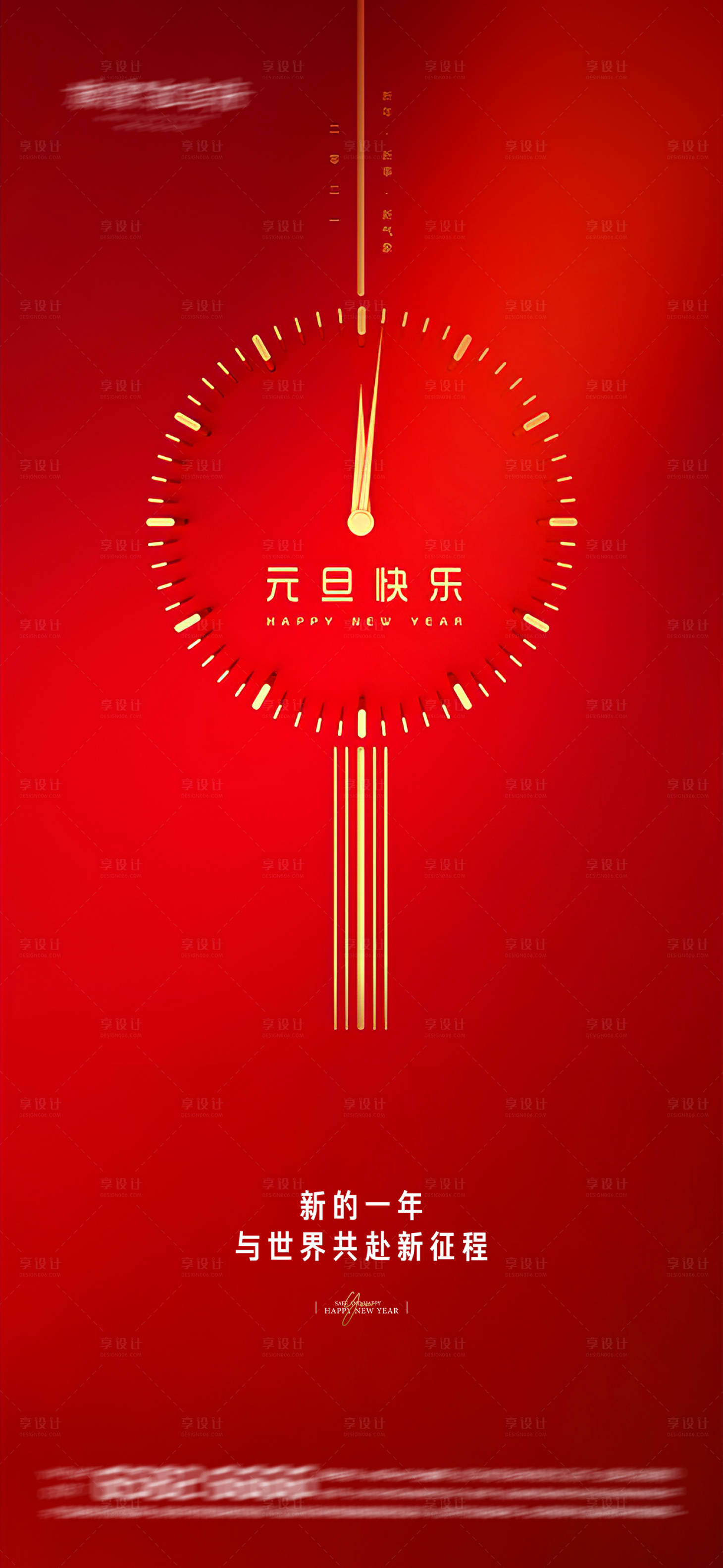 源文件下載【享設計】搜索編號：97690003034124670【元旦海報】