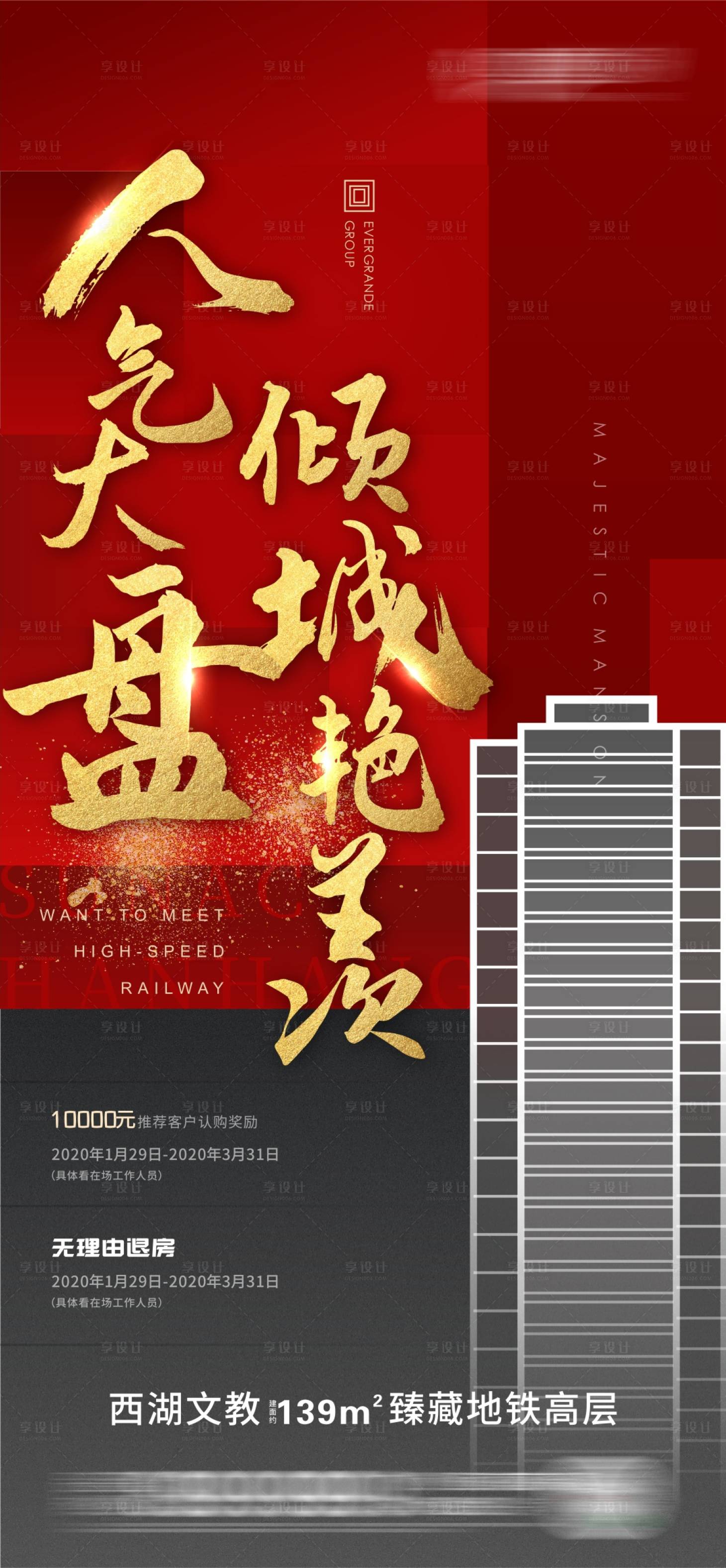 源文件下载【享设计】搜索编号：50700003068602062【热销海报】