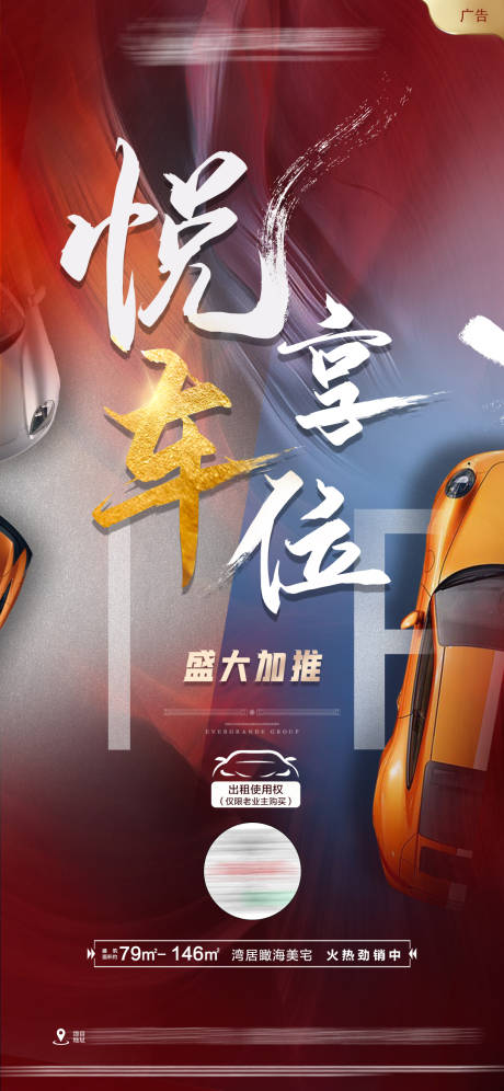 源文件下载【悦享车位海报】编号：72910003064524889