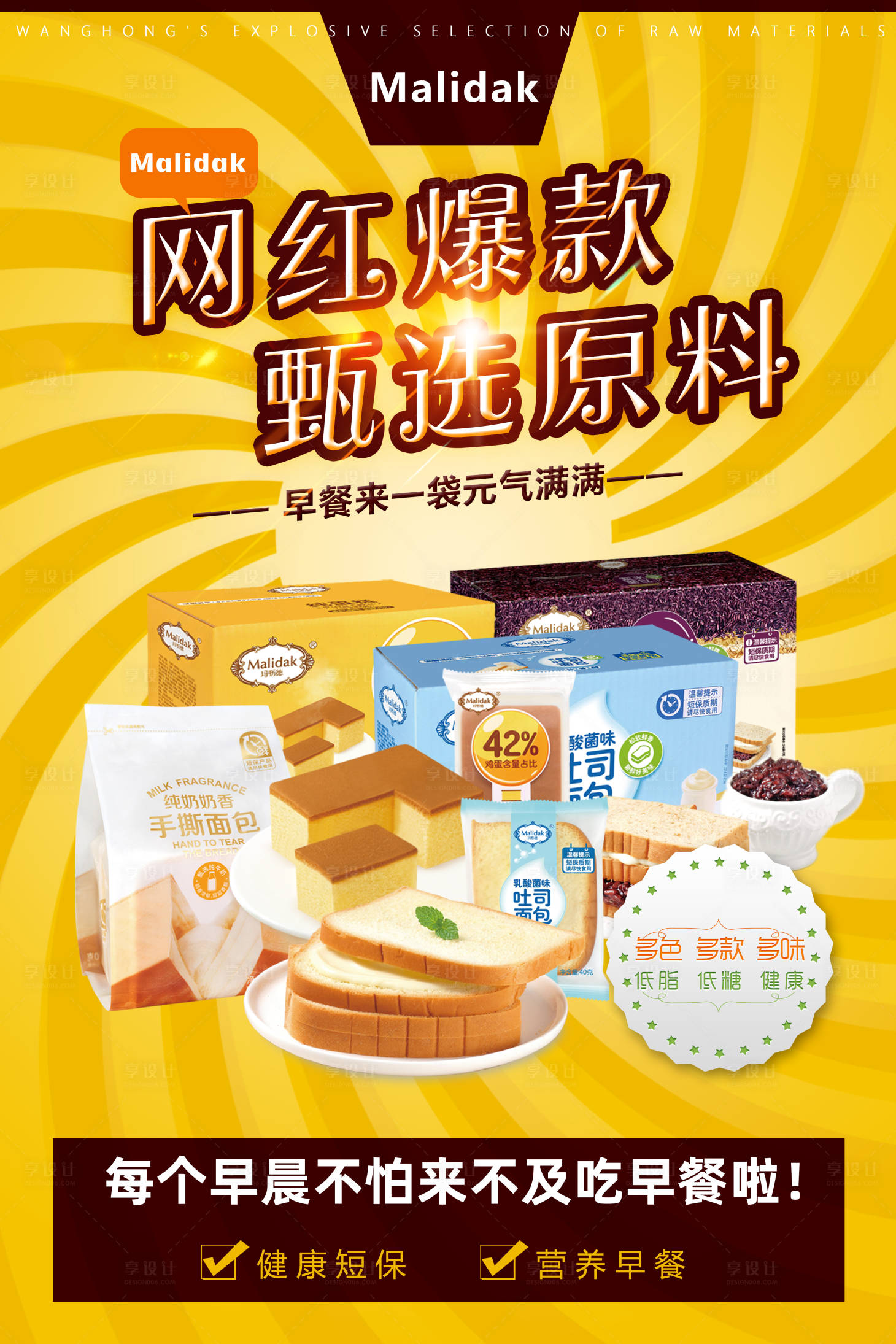 源文件下载【享设计】搜索编号：92890002800112731【食品面包视觉海报】