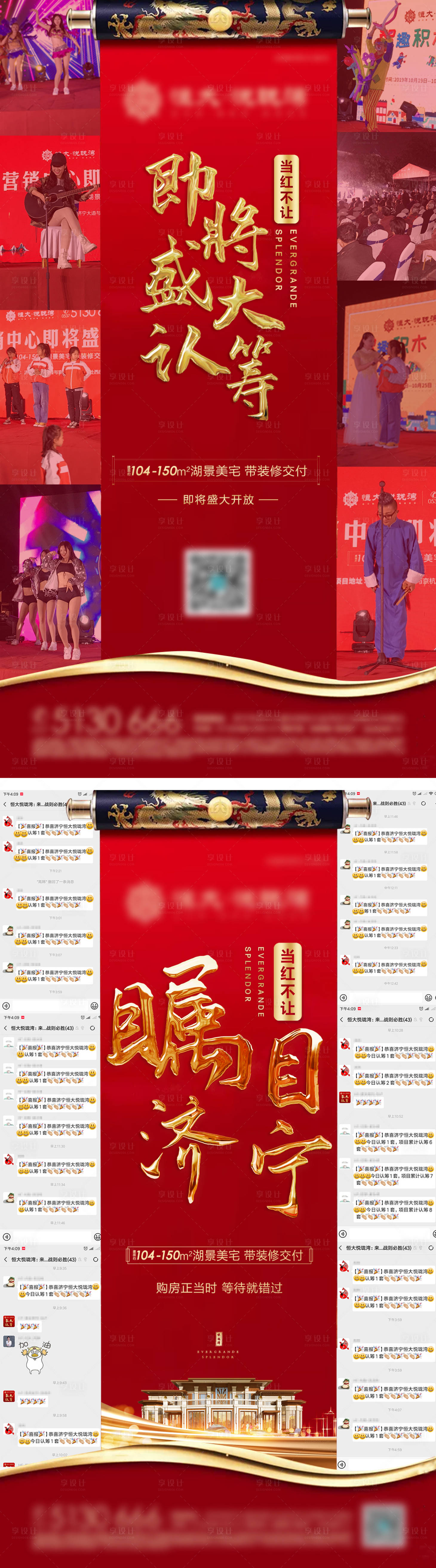 源文件下载【享设计】搜索编号：48440002993913725【房地产红色活动海报】