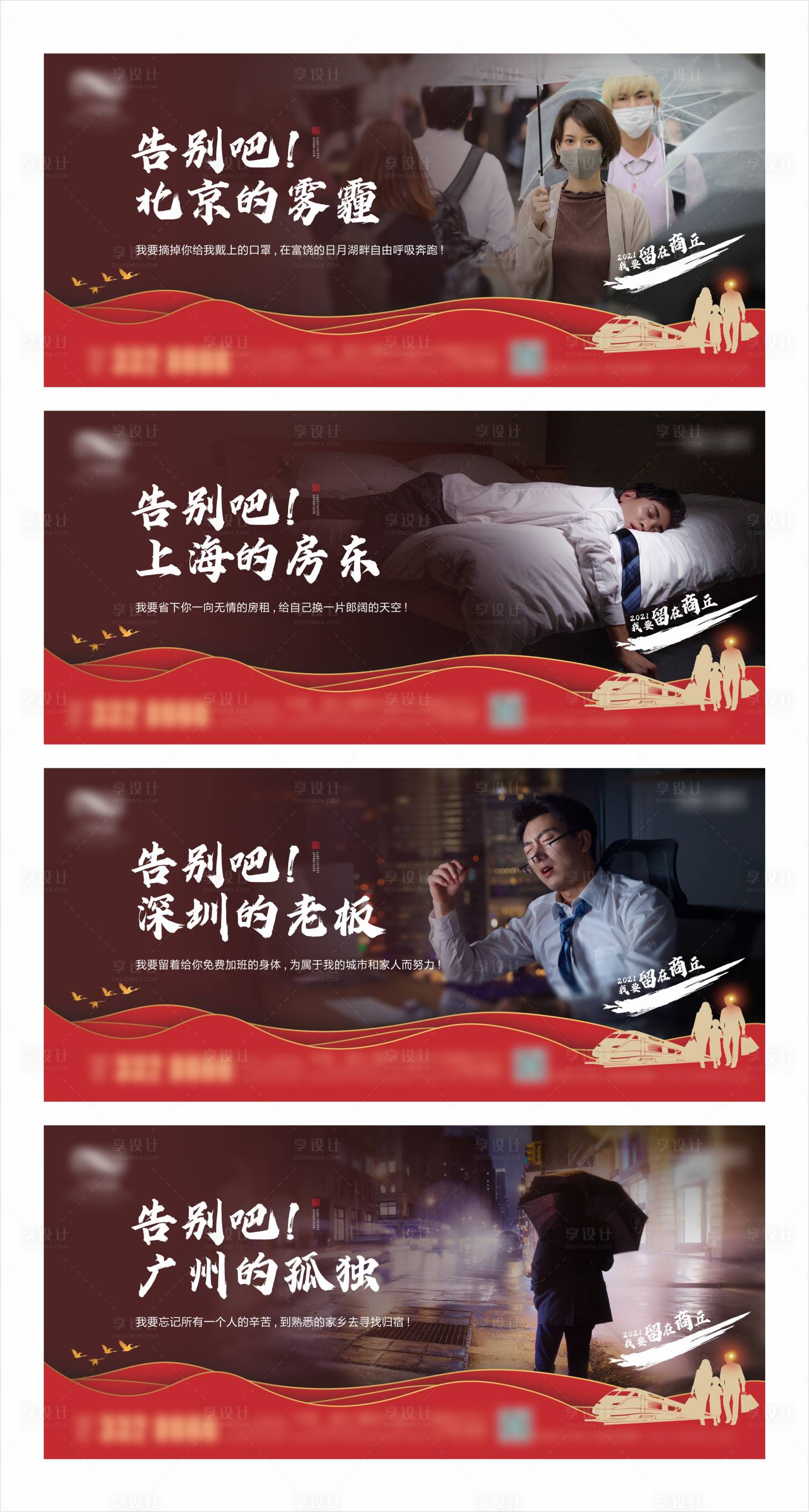 源文件下載【返鄉(xiāng)置業(yè)情懷海報】編號：97720003043312587