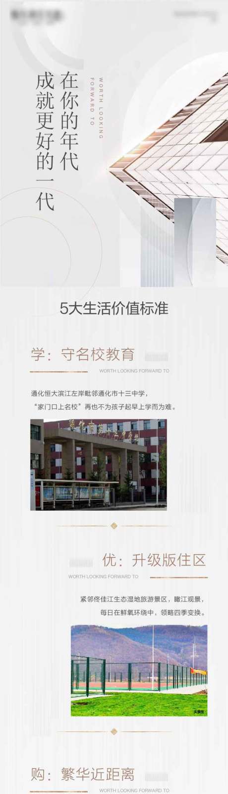 源文件下载【地产价值点长图】编号：39010002765349643