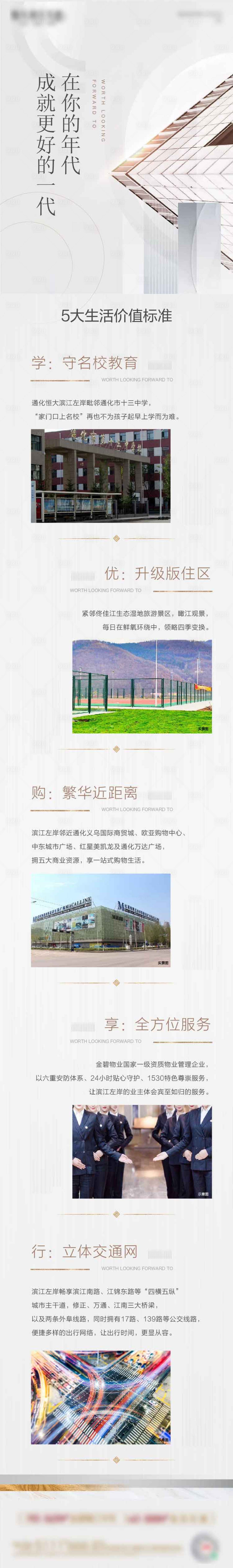 源文件下載【享設計】搜索編號：39010002765349643【地產價值點長圖】