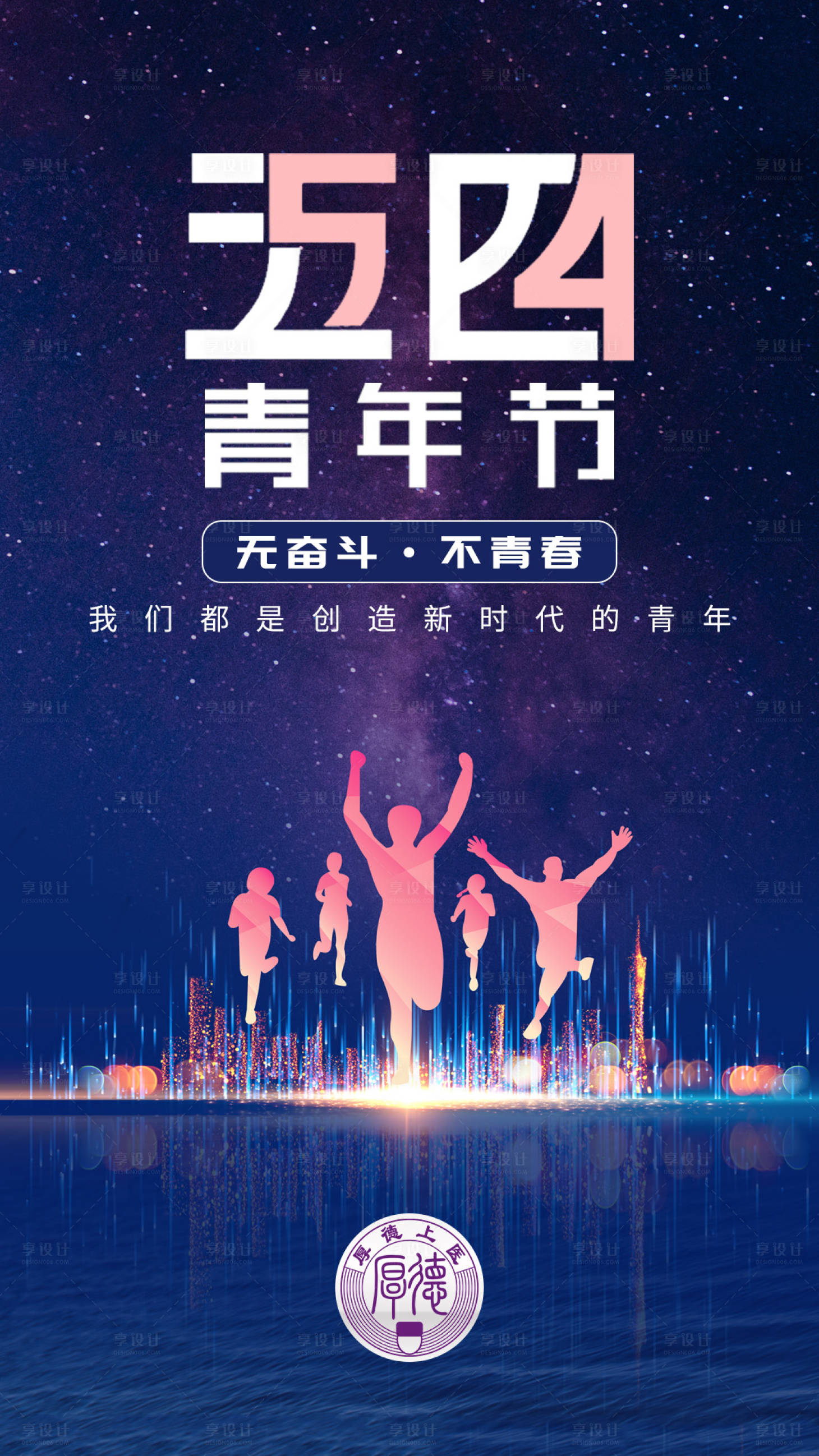 源文件下載【享設計】搜索編號：56270002753714111【青年節海報】