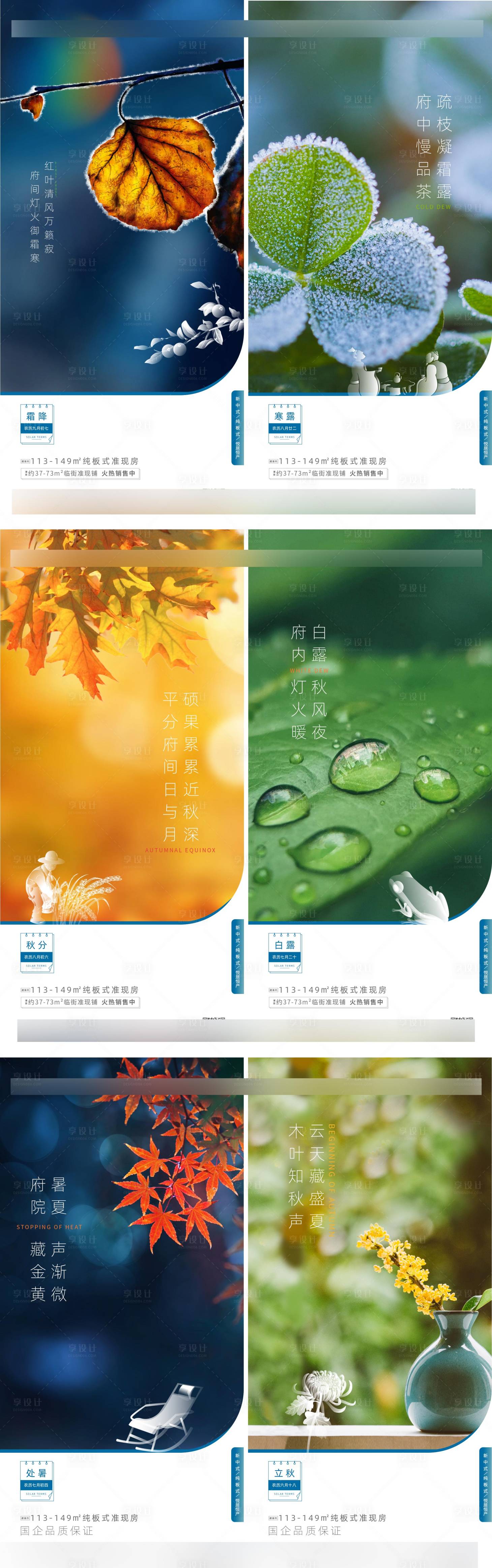 源文件下载【地产节气海报系列】编号：50470003068695022