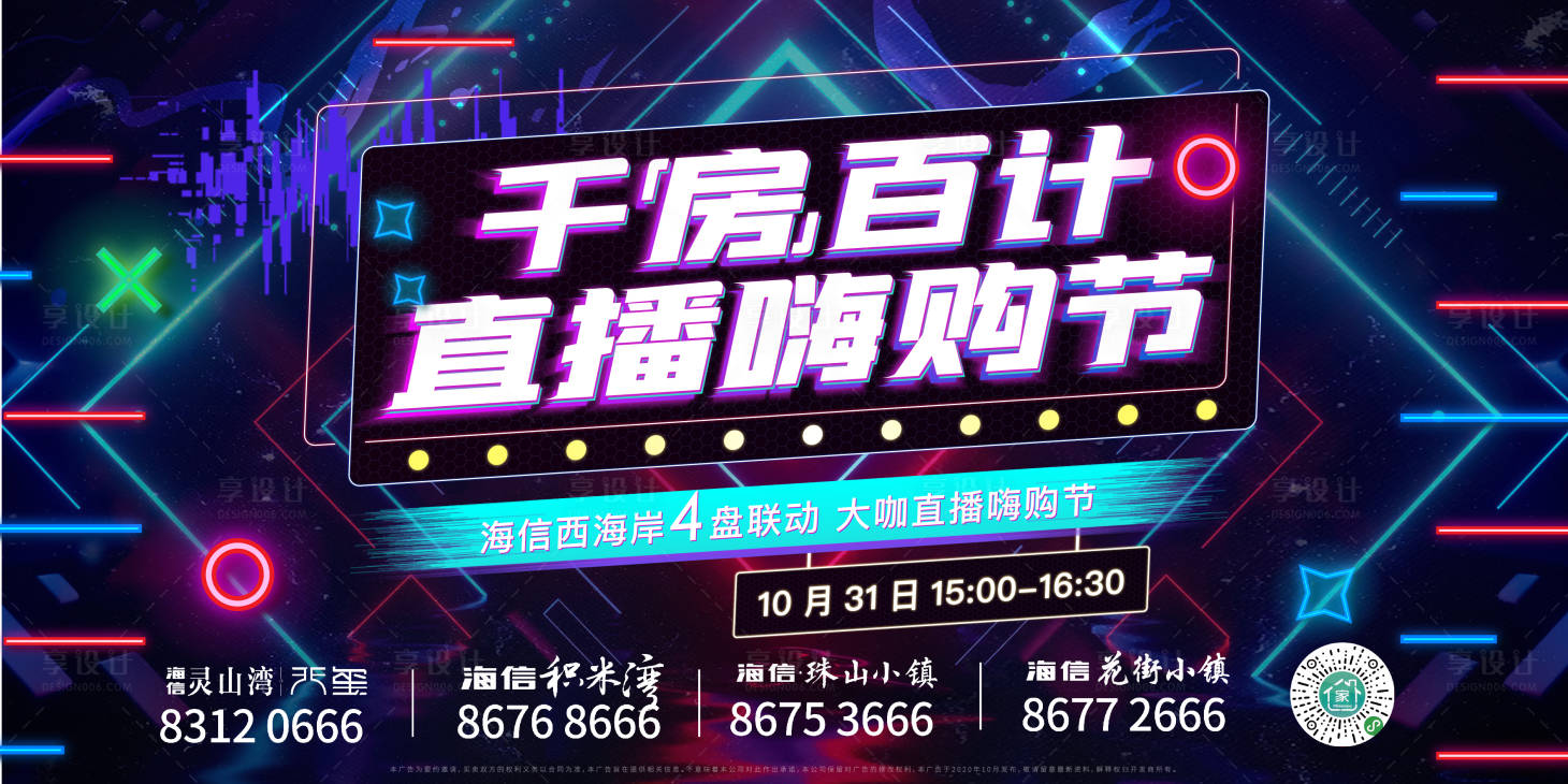 源文件下載【享設計】搜索編號：76090003004119311【地產聯合直播主畫面背景板】